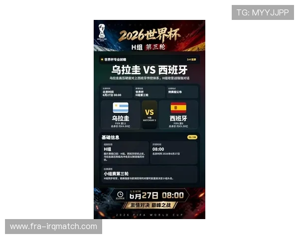 2026年乌拉圭VS西班牙比赛中防守强度变化趋势及战术布置全面解读